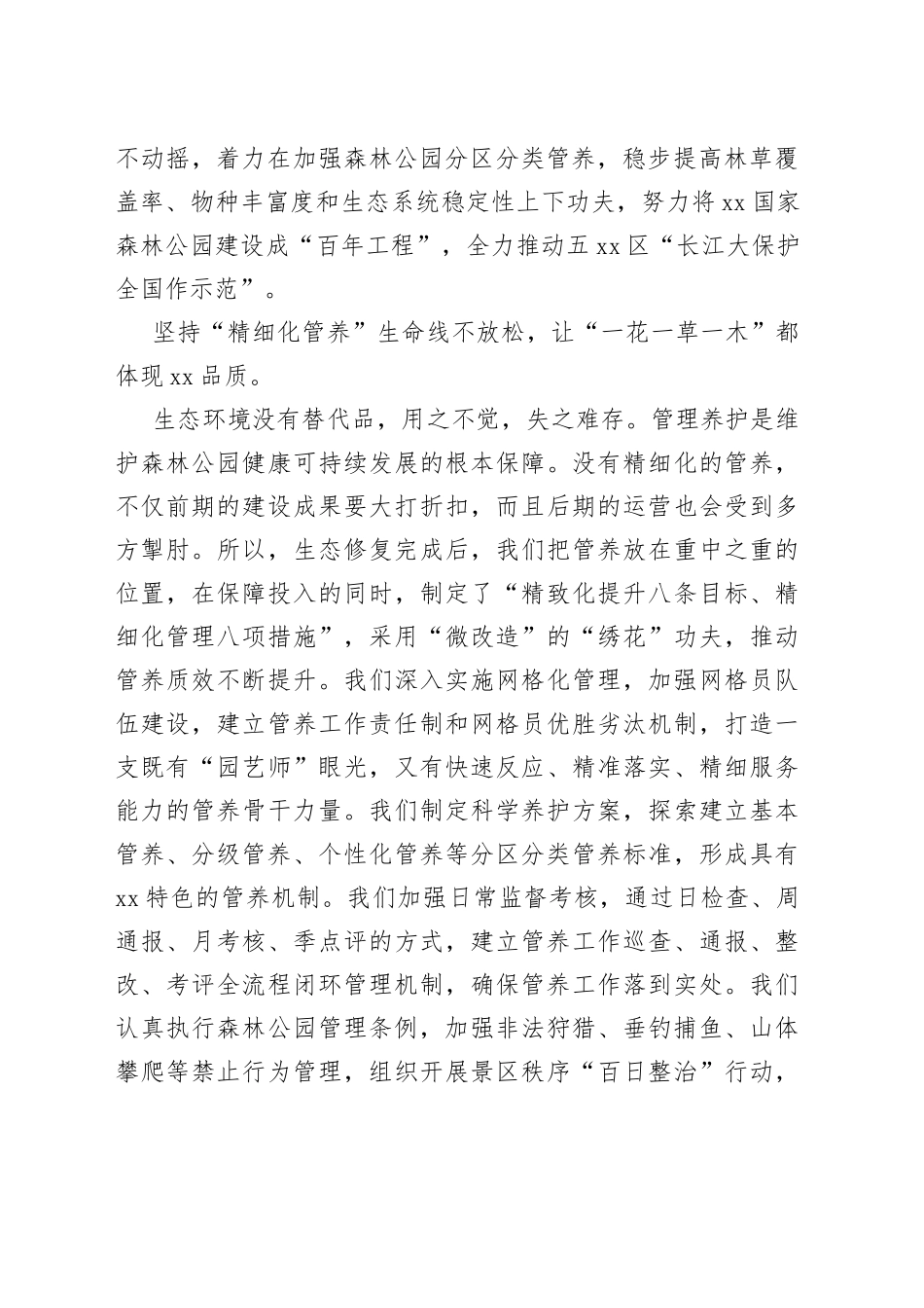 文化旅游节演讲稿_第2页