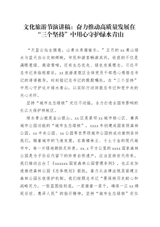 文化旅游节演讲稿