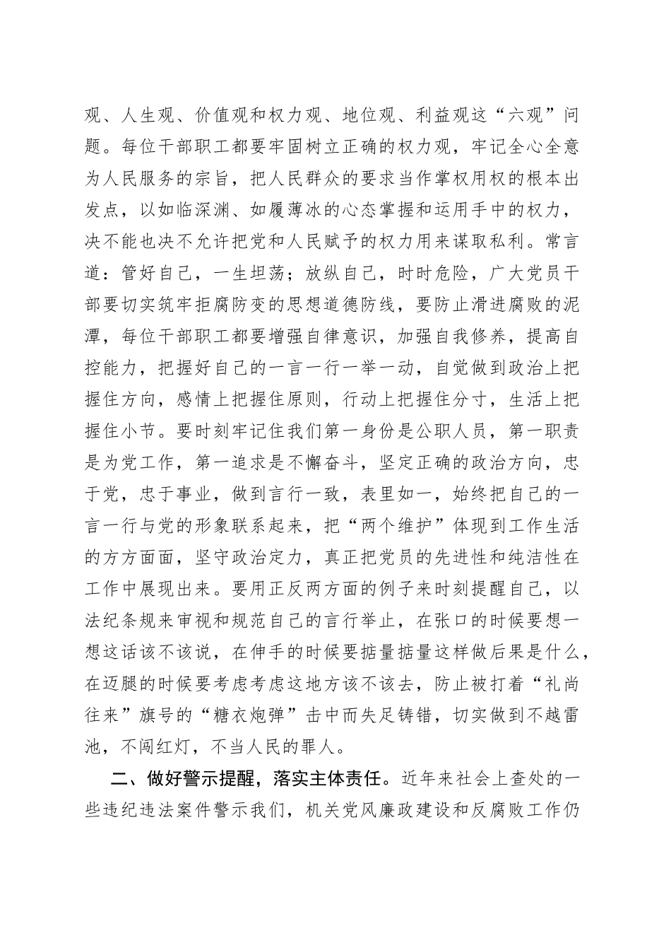 文化旅游局廉政教育月集体谈话会议讲话_第2页