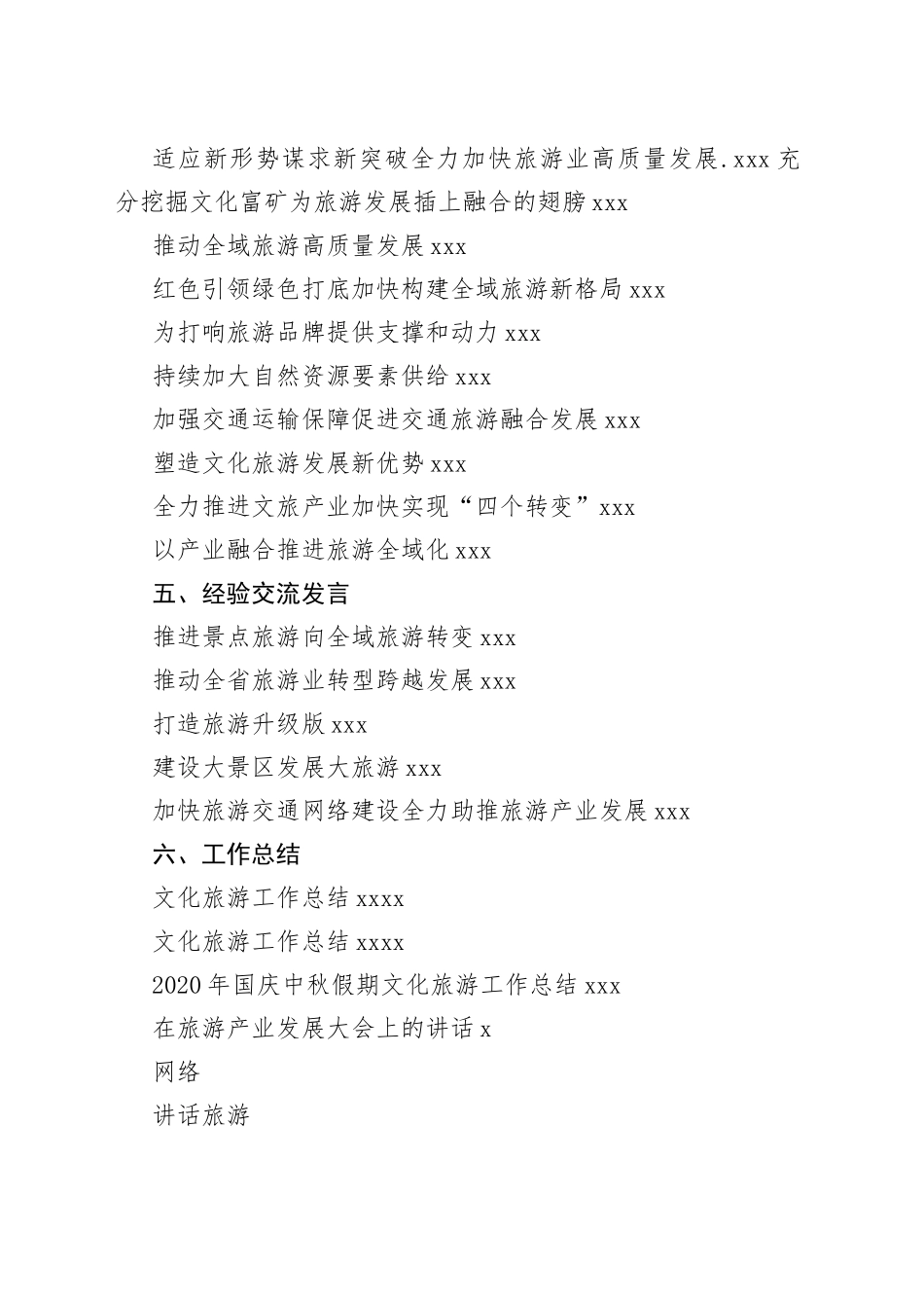文化旅游相关领导讲话、表态发言等合集（33篇）_第2页
