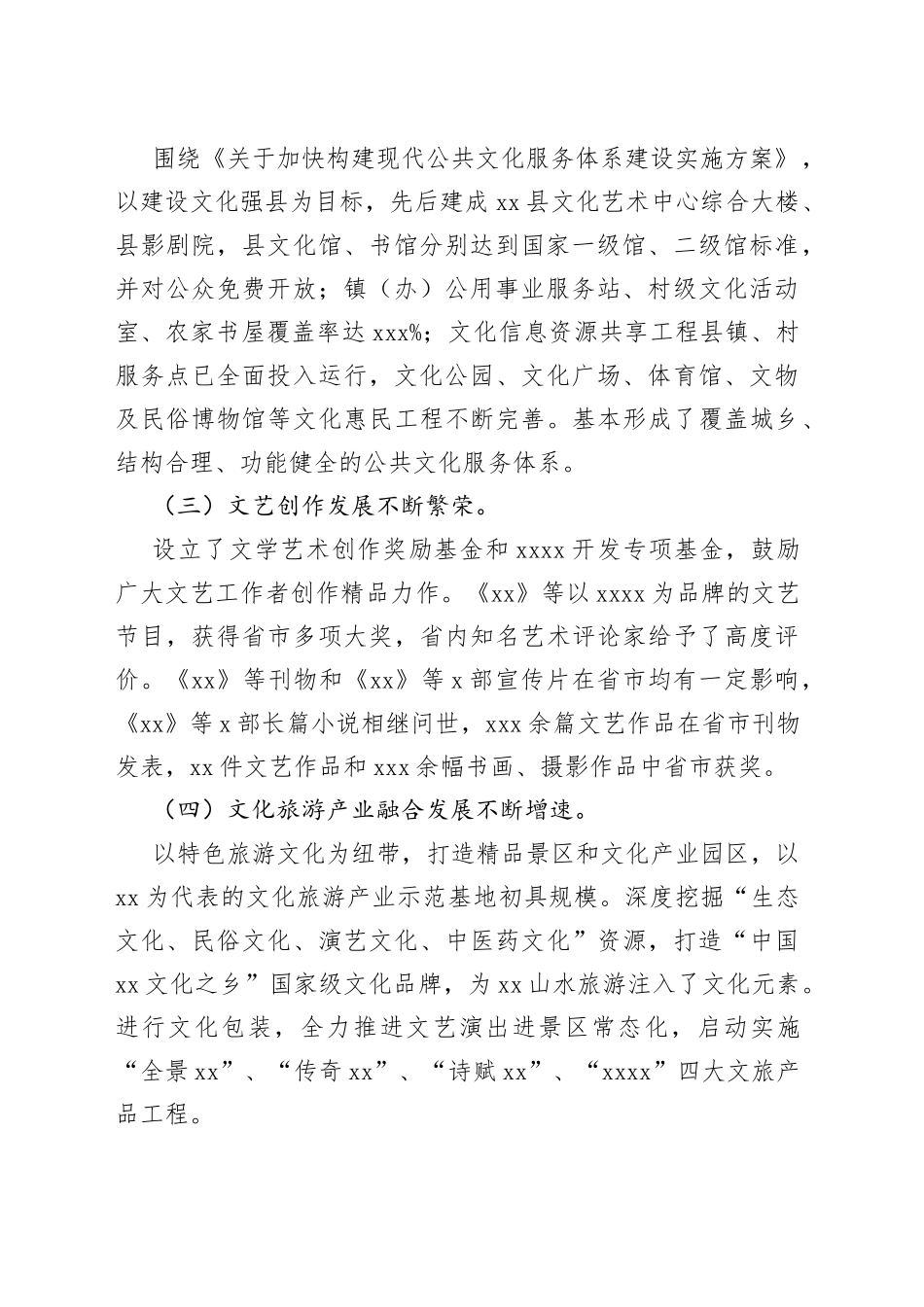 文化事业发展情况调研报告（区县）_第2页