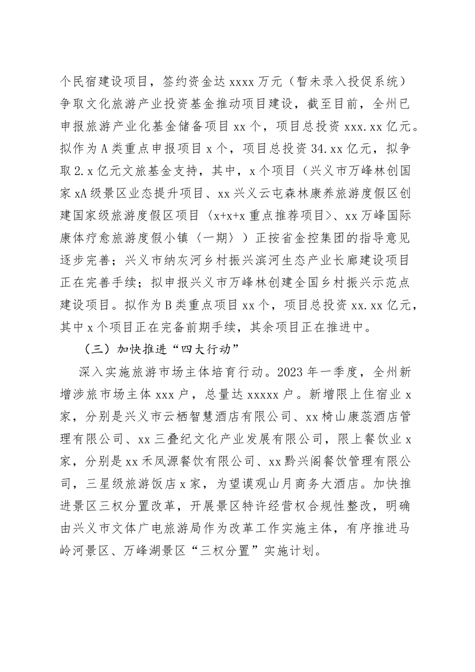 文化体育广电旅游局2023年第一季度工作总结_第2页