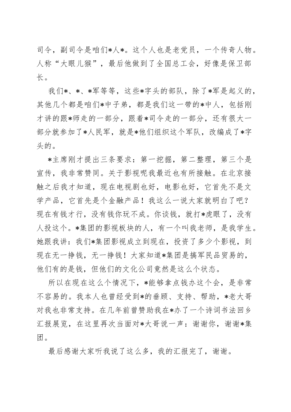 文化与历史研究会会长在红色文化座谈会上的讲话_第2页