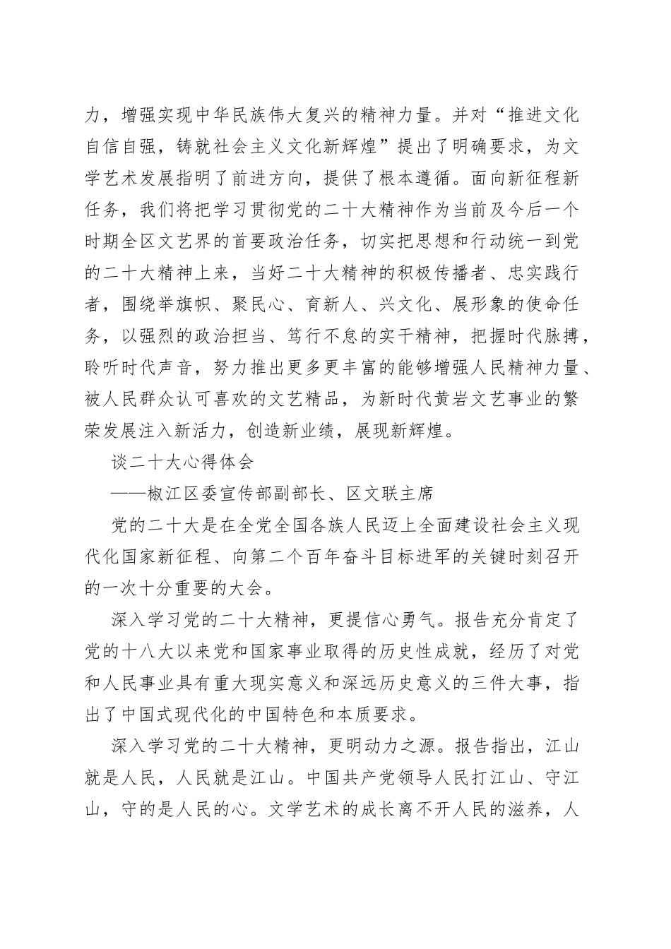 文联学习党的二十大精神心得体会合集（11篇）_第2页