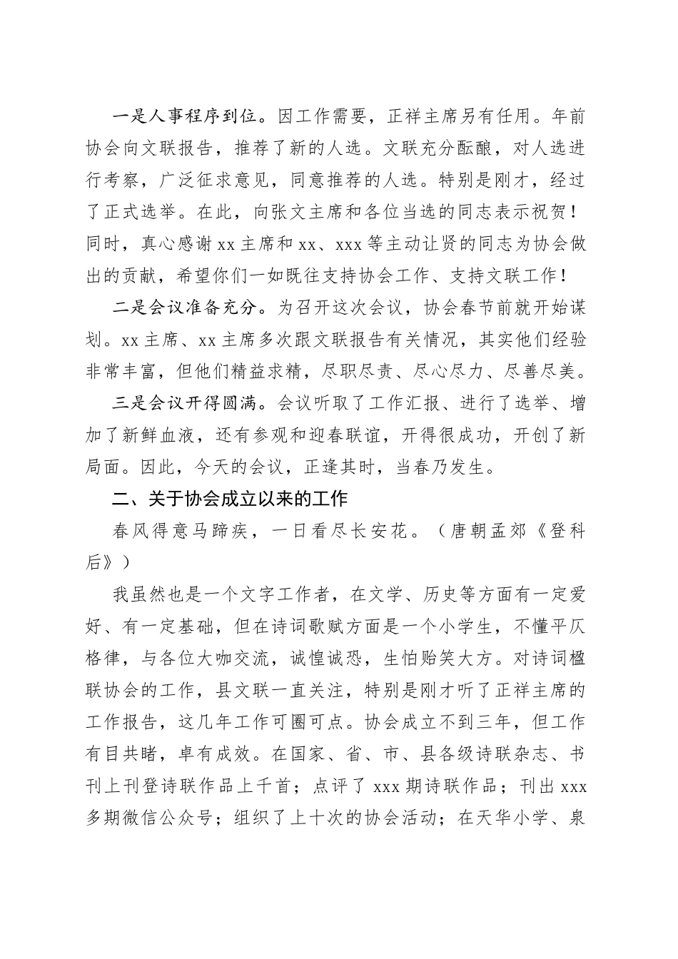 文联主席在全县诗词楹联协会举办理事（扩大）会议暨迎春诗词书画联谊会上的讲话_第2页