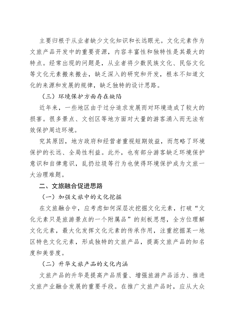 文旅发展中的思考与分析_第2页