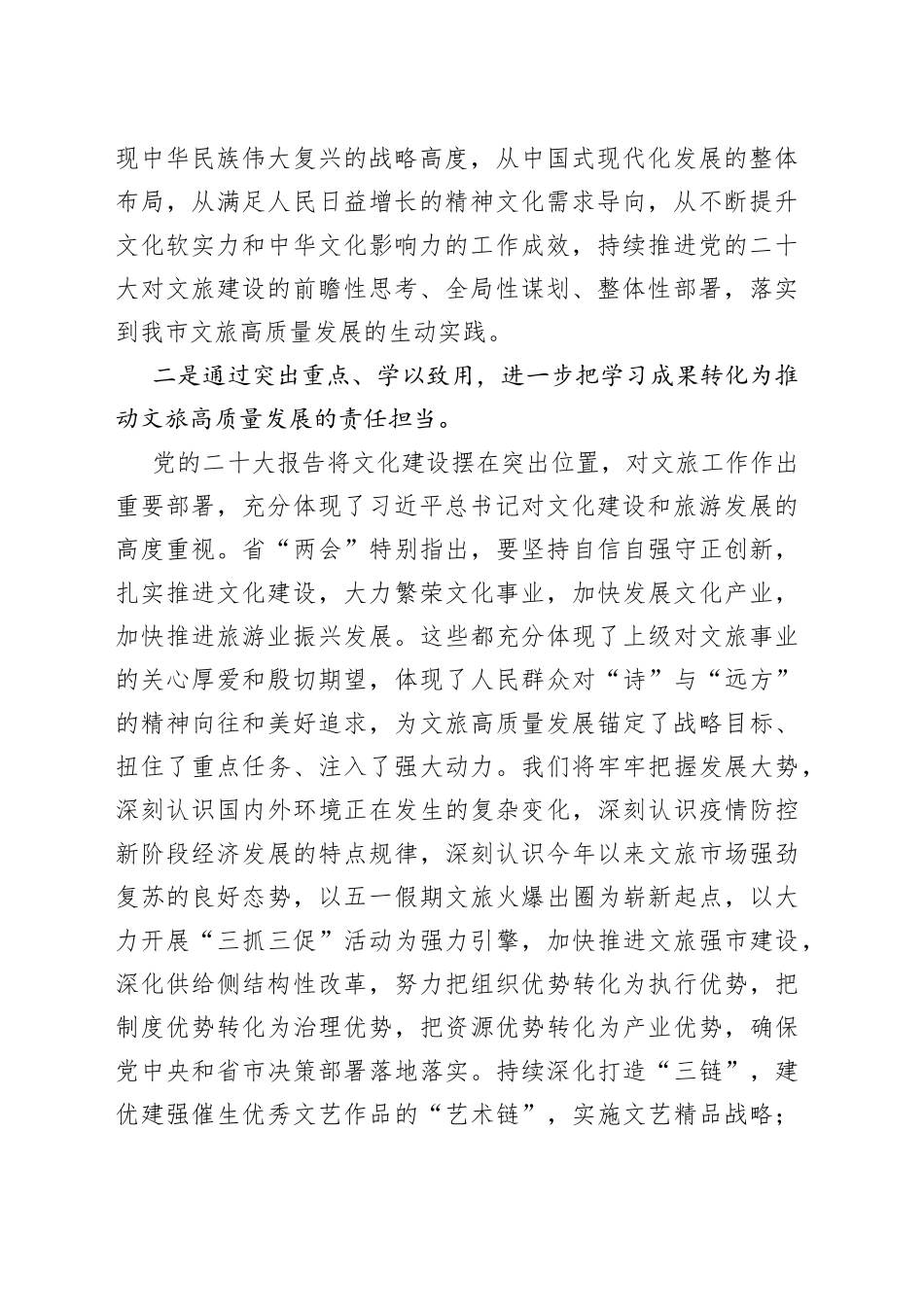 文旅局局长在专题读书班上的发言_第2页