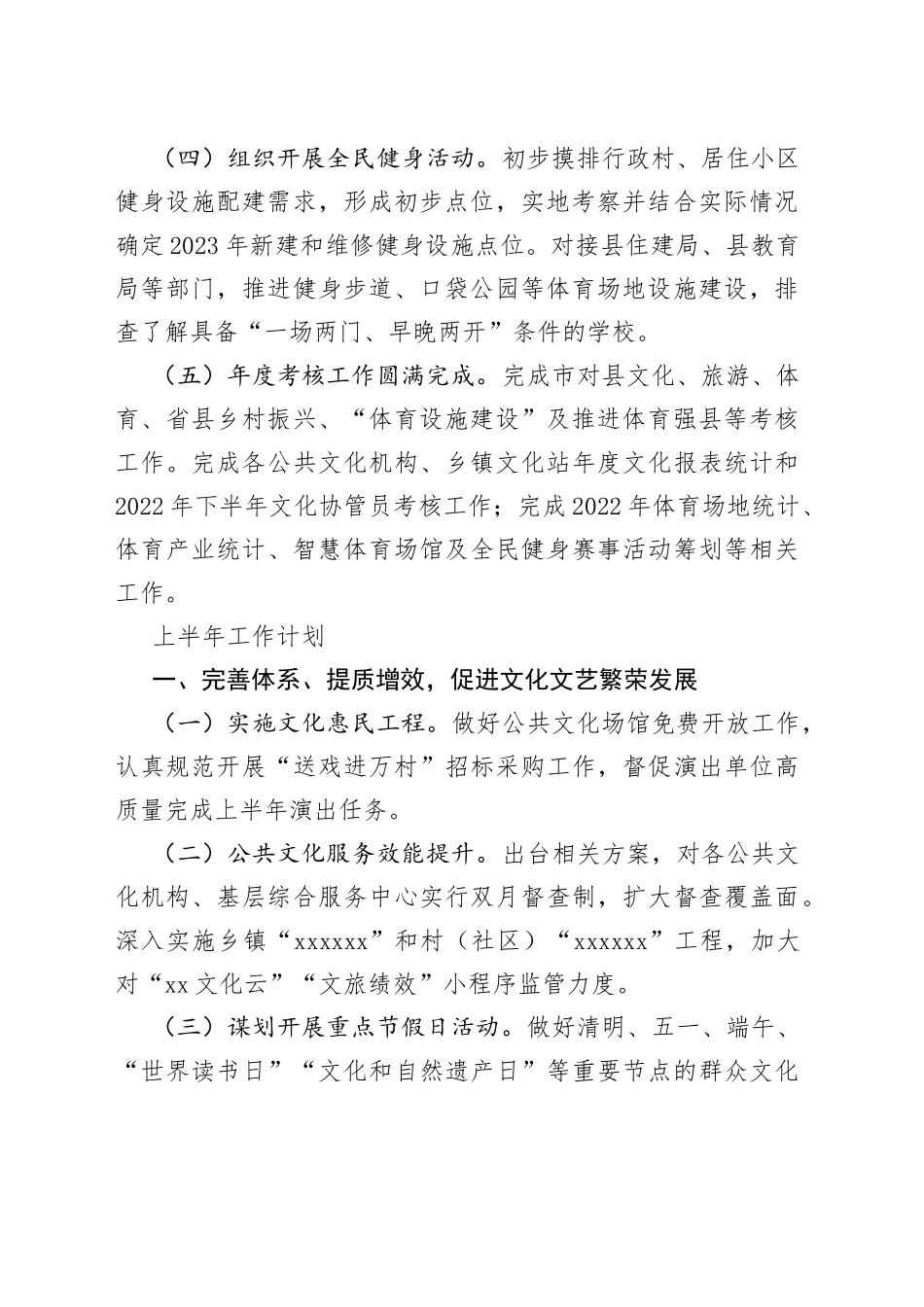 文旅体局2023年一季度工作总结和上半年工作安排_第2页