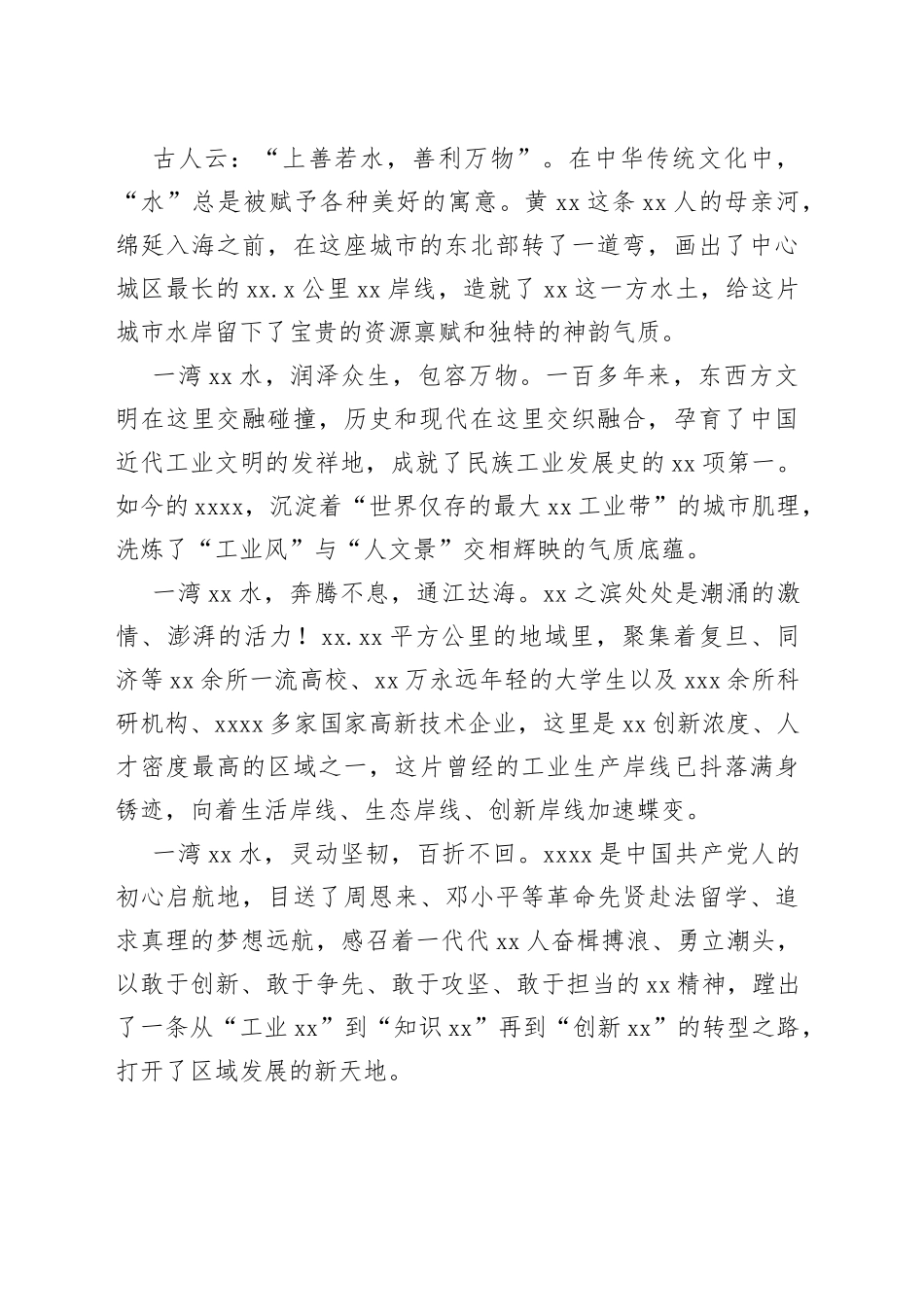 文旅推介会上致辞合集（9篇）_第2页