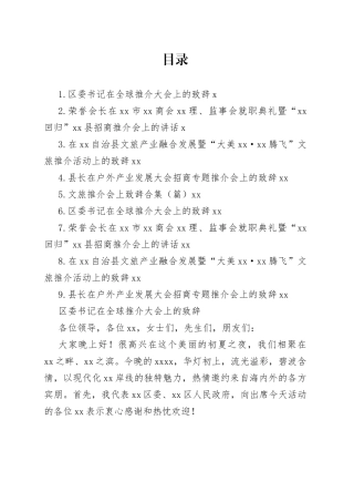 文旅推介会上致辞合集（10篇）