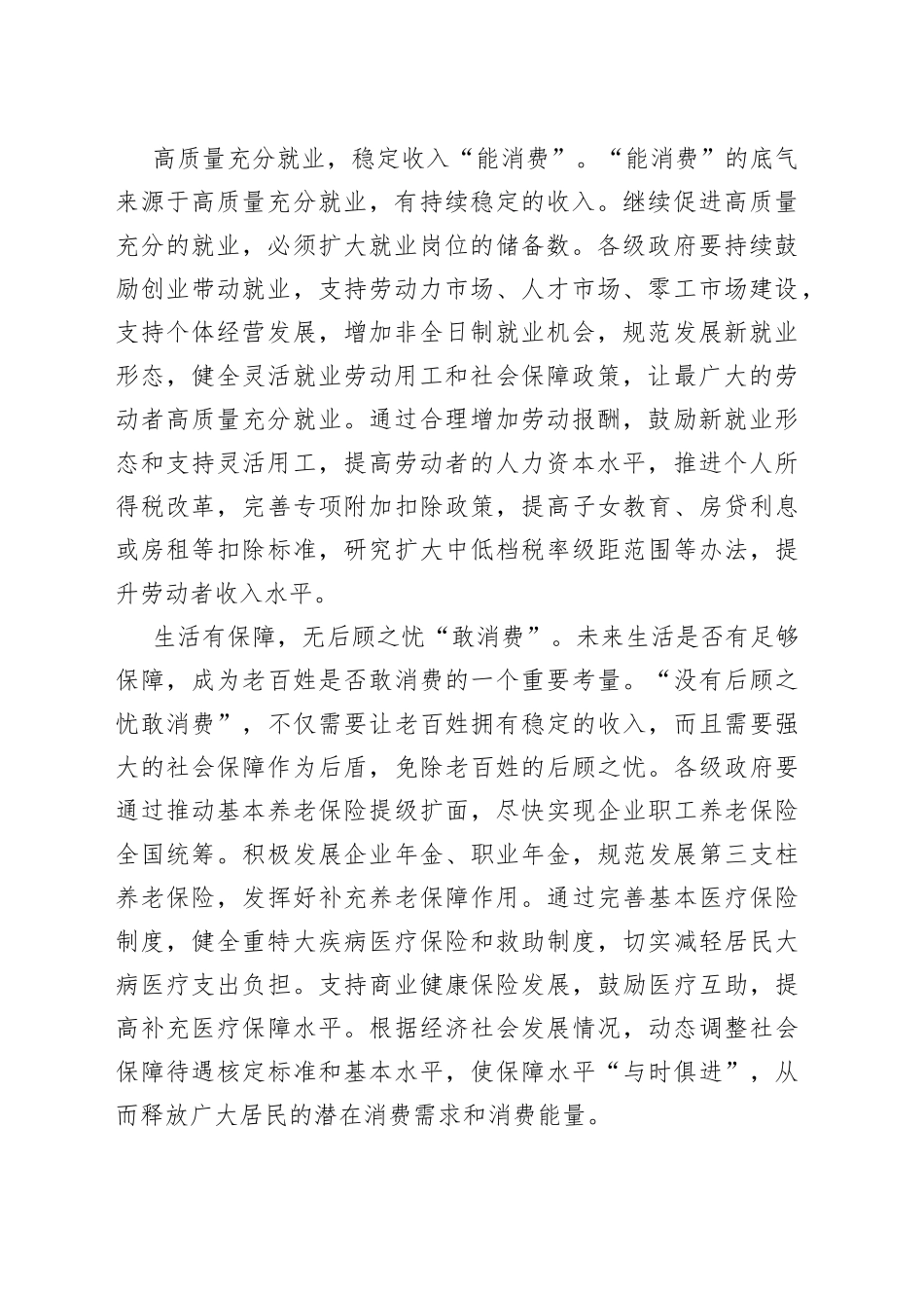 文旅消费“爆红”，更需“长红”_第2页