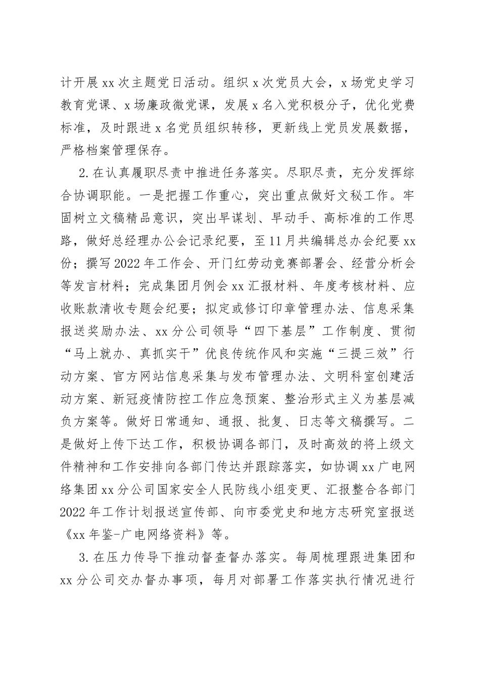 文秘工作年度总结_第2页