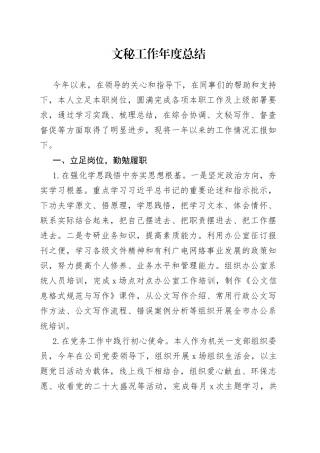 文秘工作年度总结