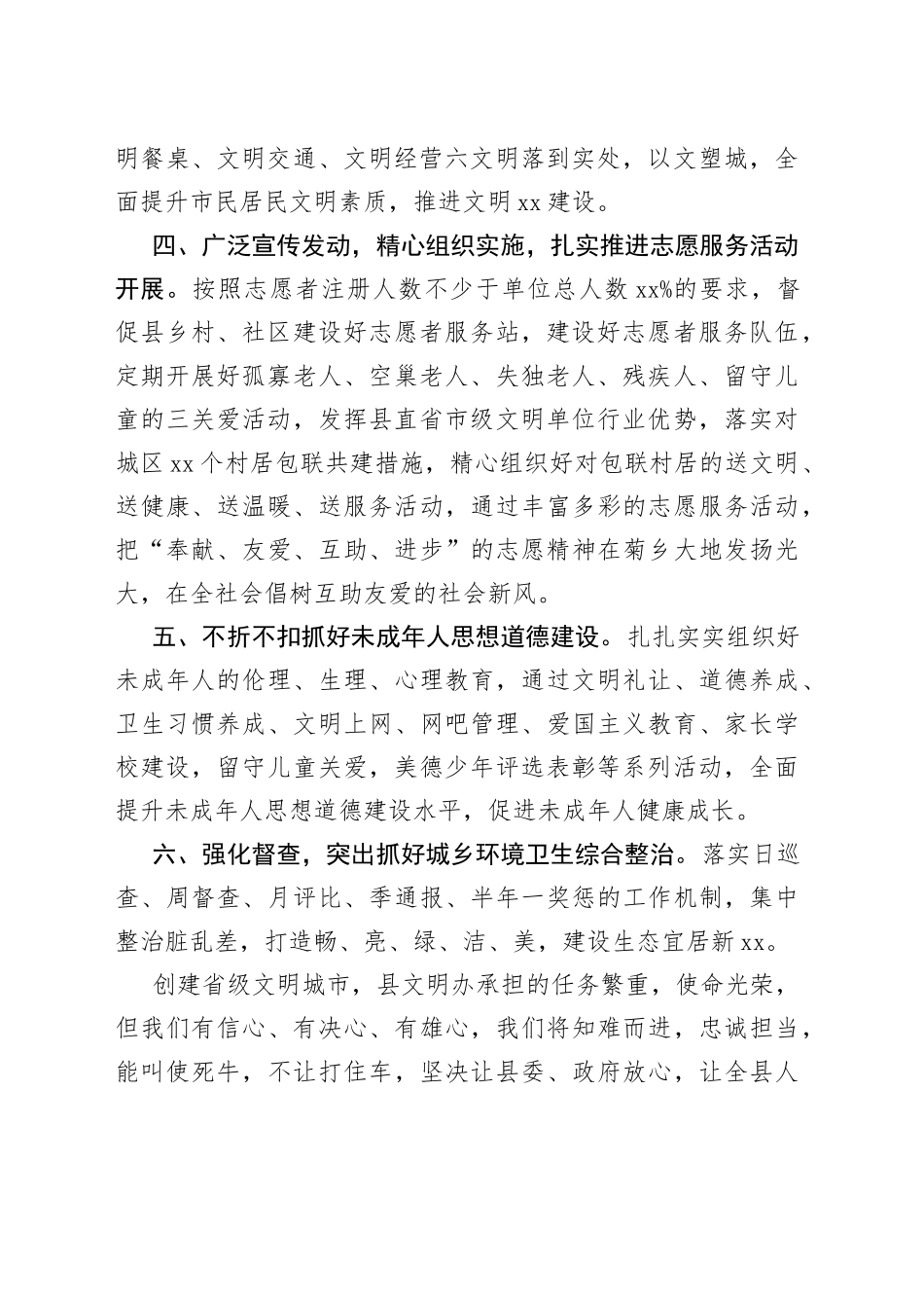 文明办省级创文工作表态_第2页