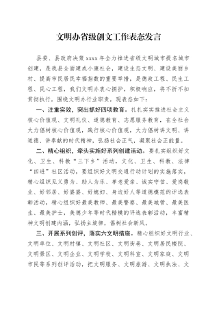 文明办省级创文工作表态