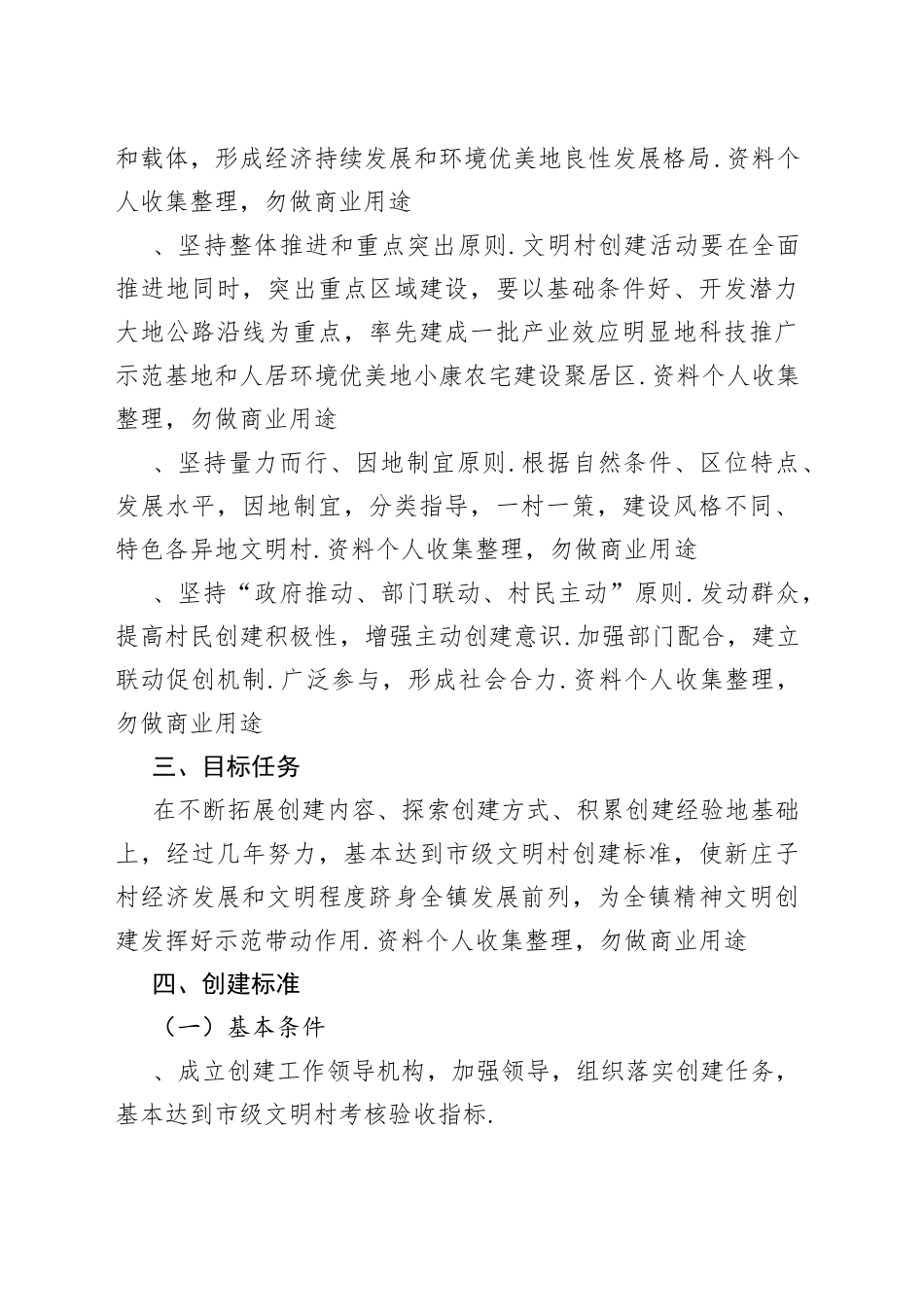 文明村创建具体方案_第2页