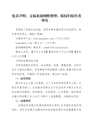 文明村创建具体方案