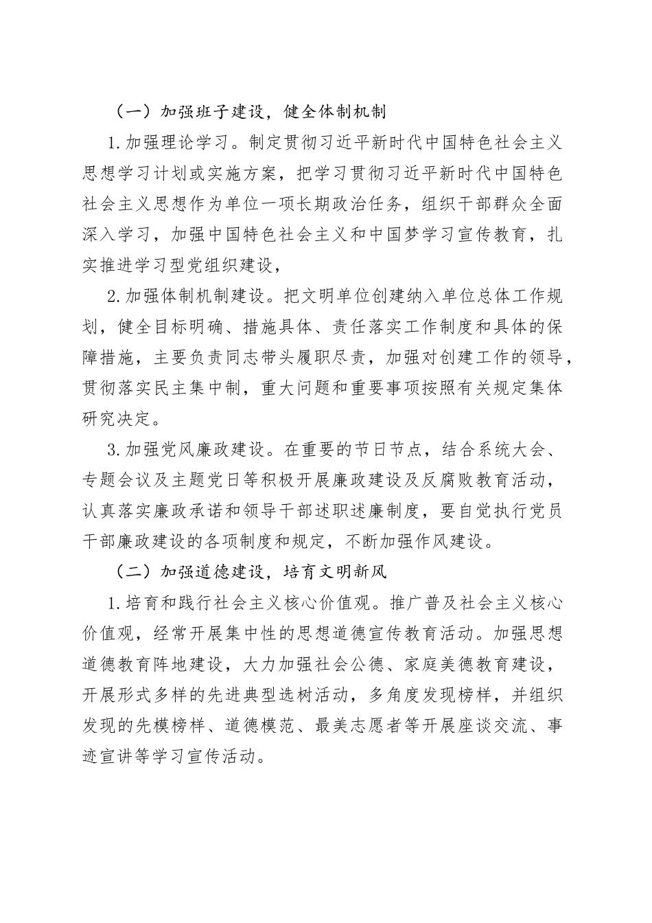 文明单位创建实施方案4篇_第2页