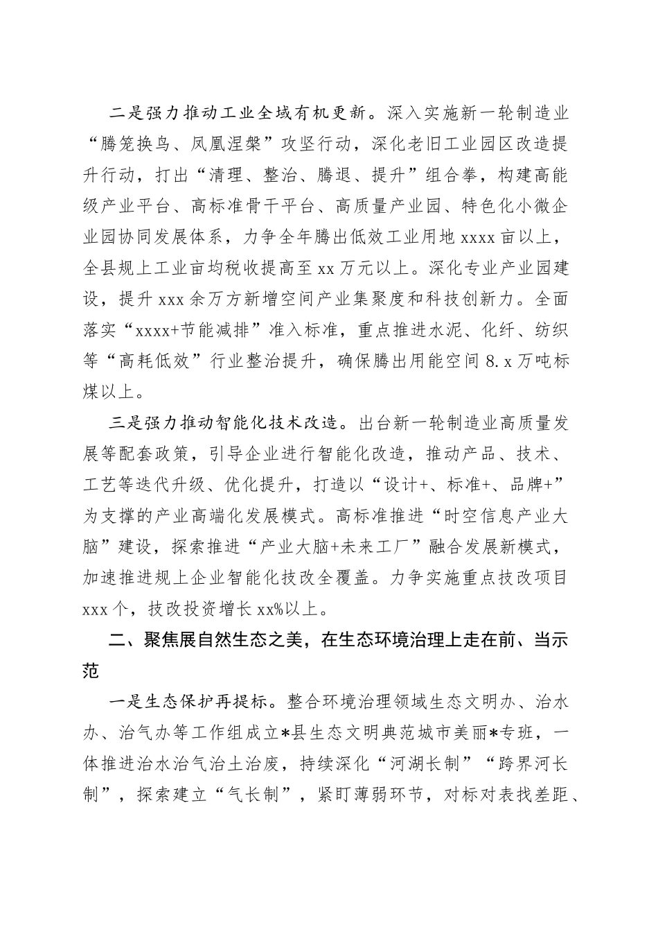 文明典范城市创建座谈交流发言材料_第2页