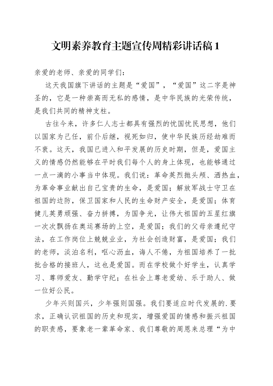 文明素养教育主题宣传周讲话合集（10篇）_第1页