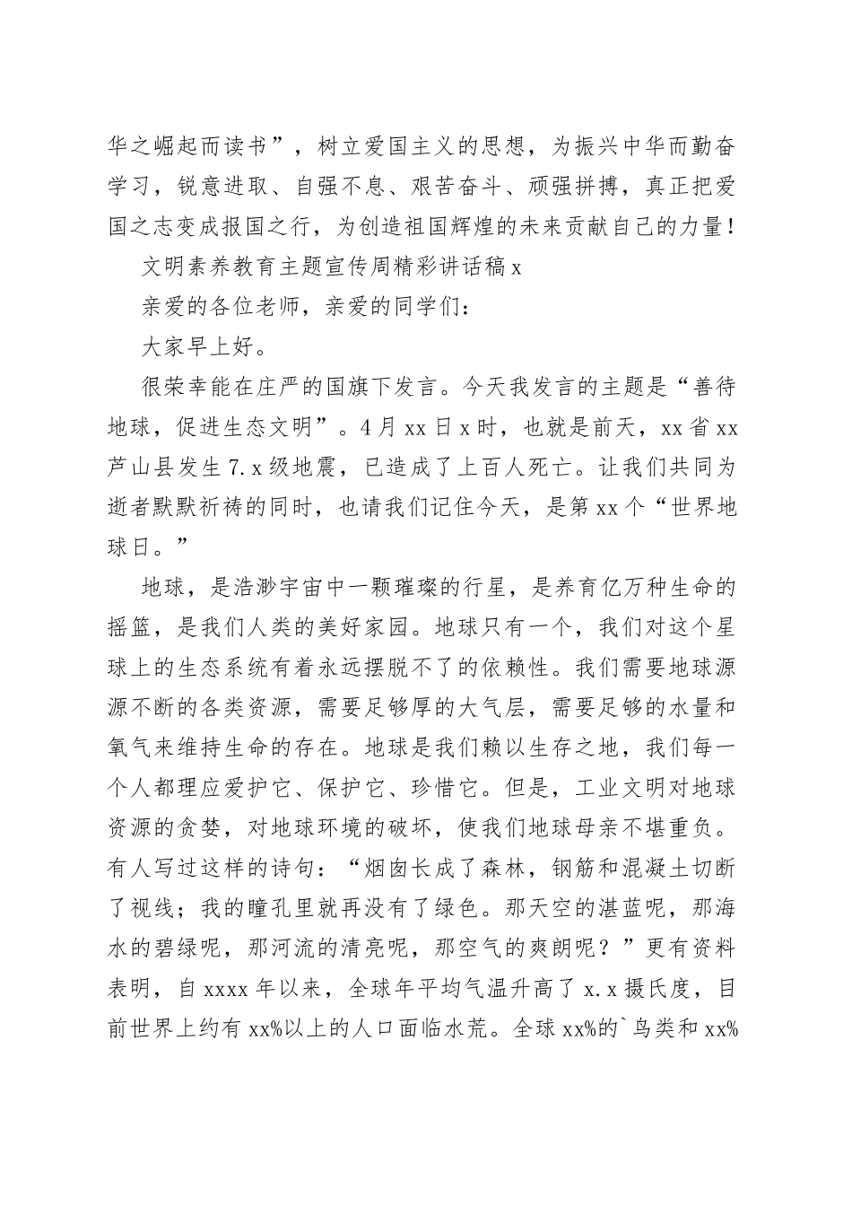 文明素养教育主题宣传周讲话合集（10篇）_第2页