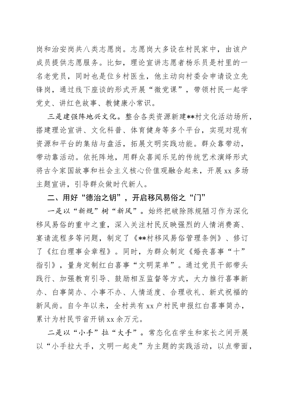 文明新村评选经验材料_第2页