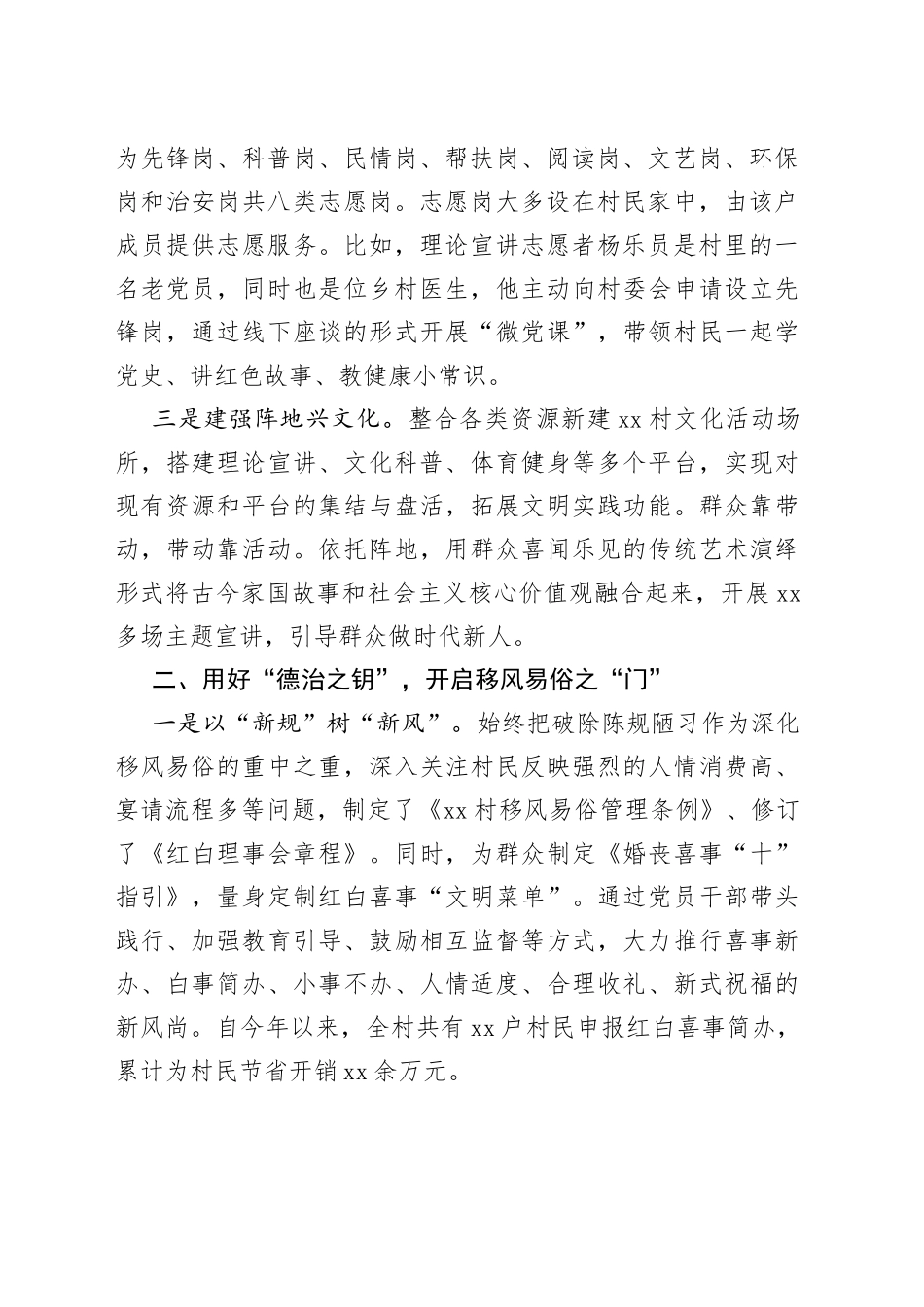文明新村评选经验材料：用好三把“钥匙”开启文明乡村建设之“门”_第2页