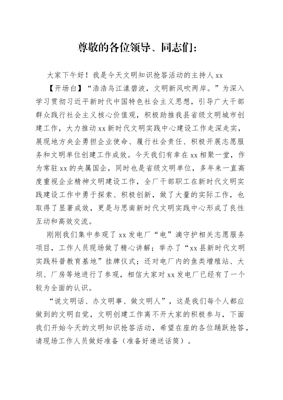 文明知识抢答活动主持词_第1页
