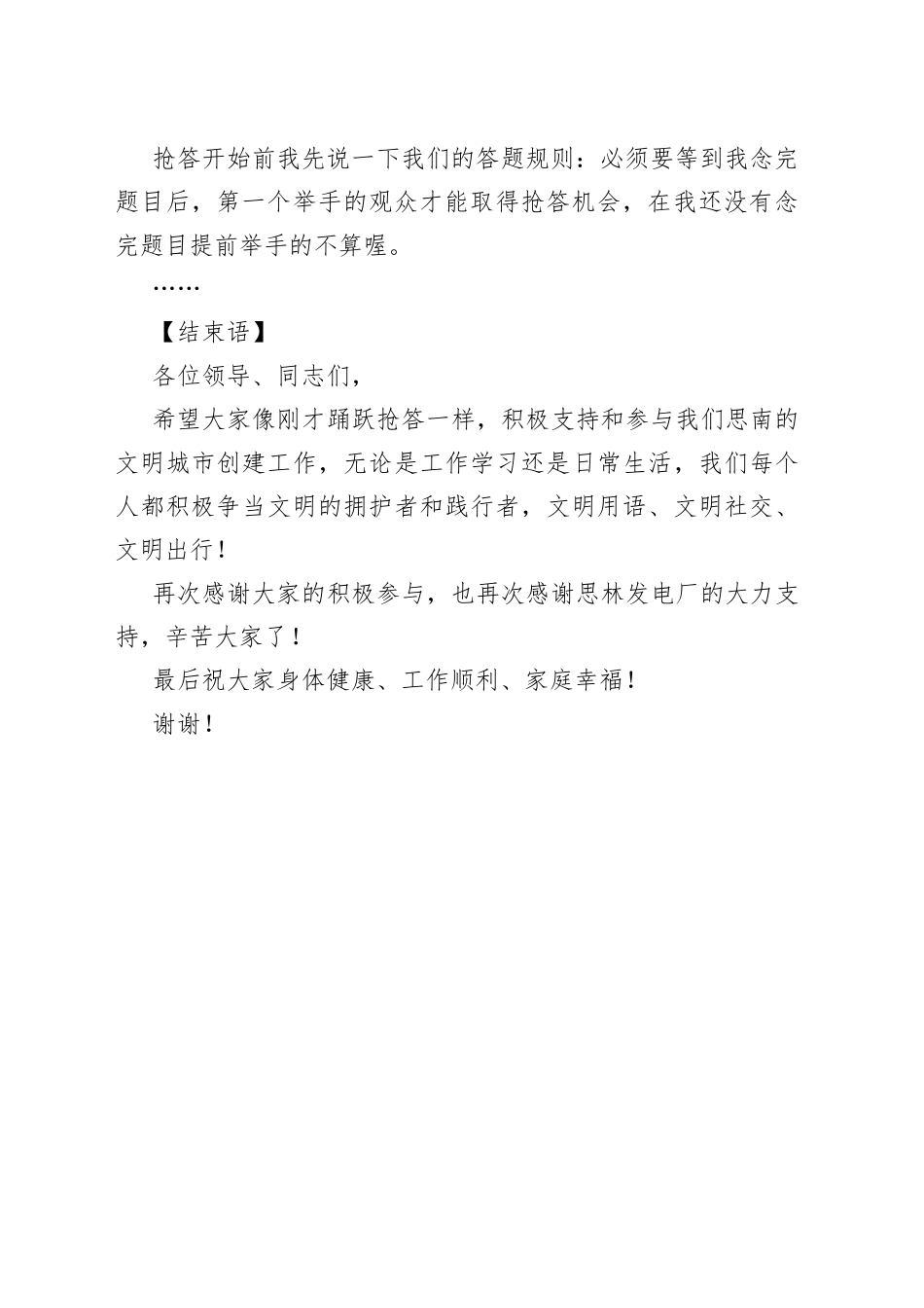 文明知识抢答活动主持词_第2页