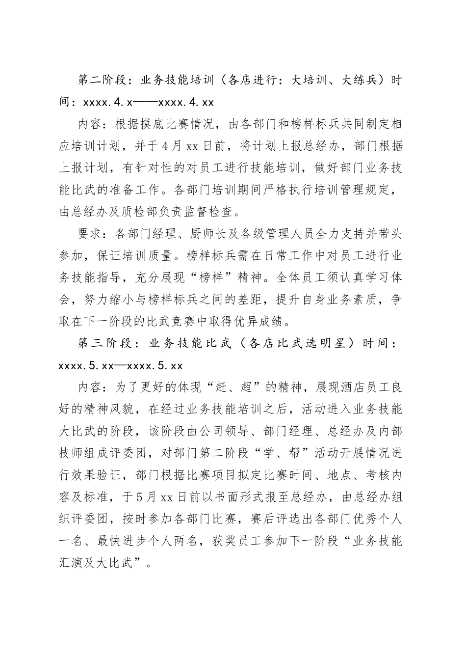 文献华都酒店年度职工技能比武活动方案_第2页