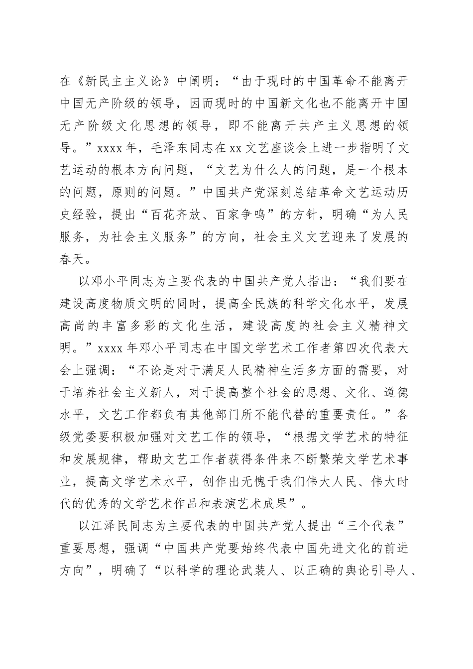 文艺工作者党课讲稿_第2页