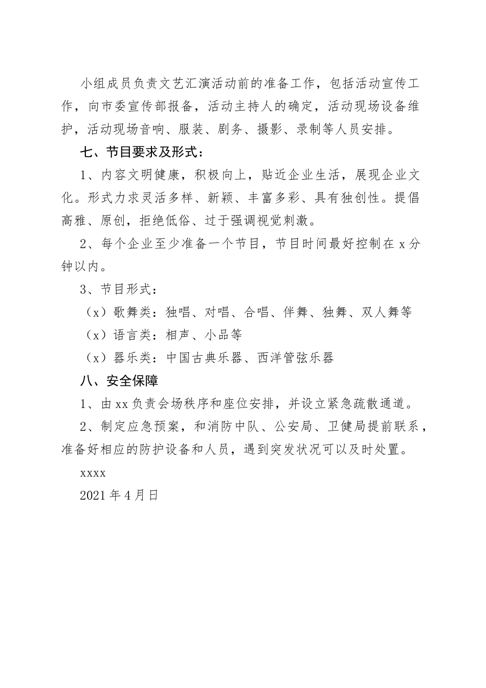 文艺汇演活动方案_第2页