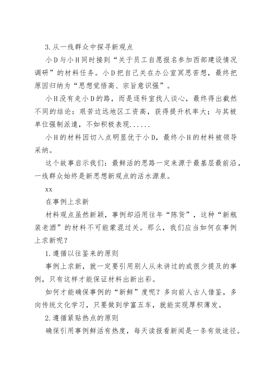 文章难写出“新”意？只因没在这3点上求新_第2页