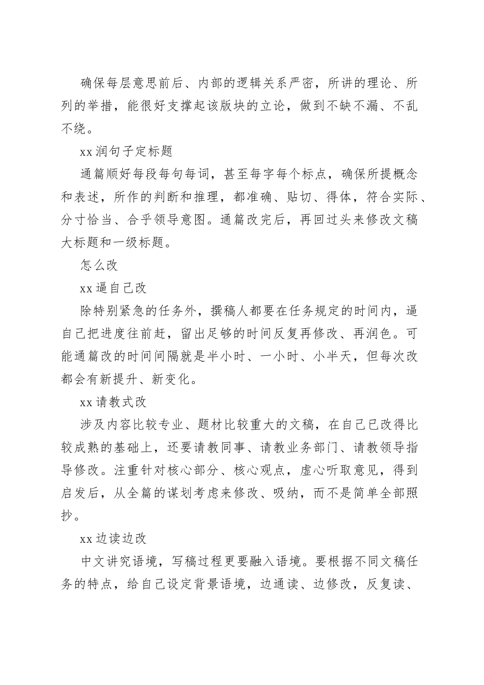 文章写完就完事？手把手教你改出好文章_第2页