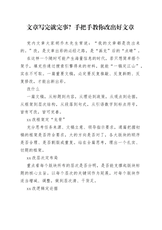 文章写完就完事？手把手教你改出好文章