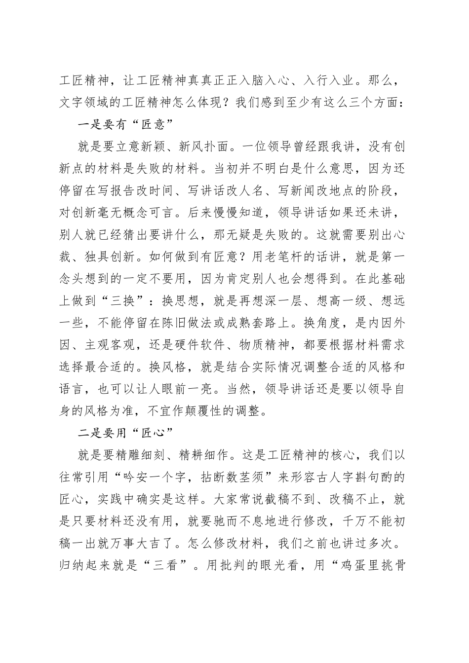 文字工作者也要弘扬“工匠精神”_第2页