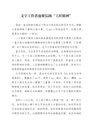 文字工作者也要弘扬“工匠精神”