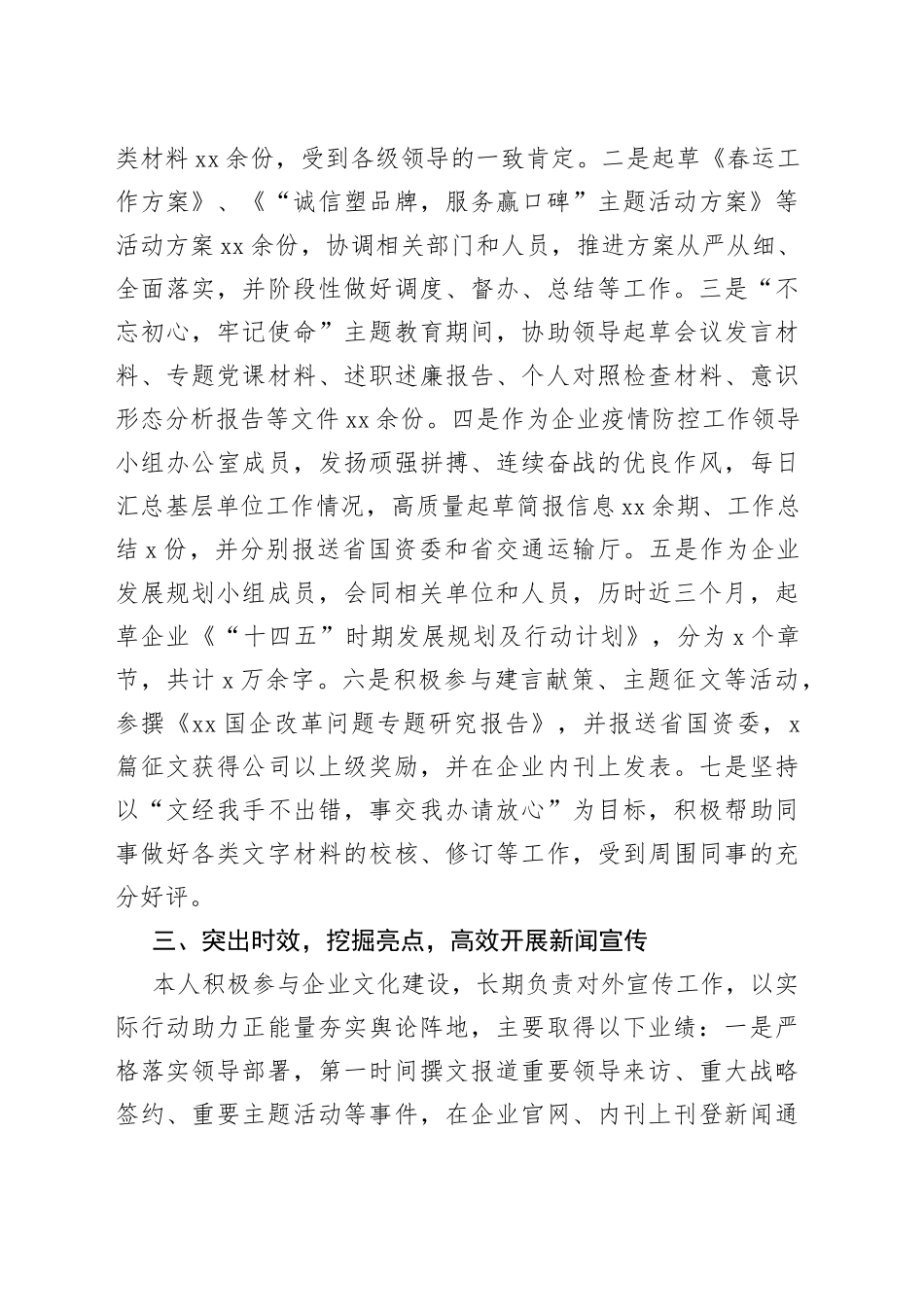 文字综合岗位个人工作总结_第2页