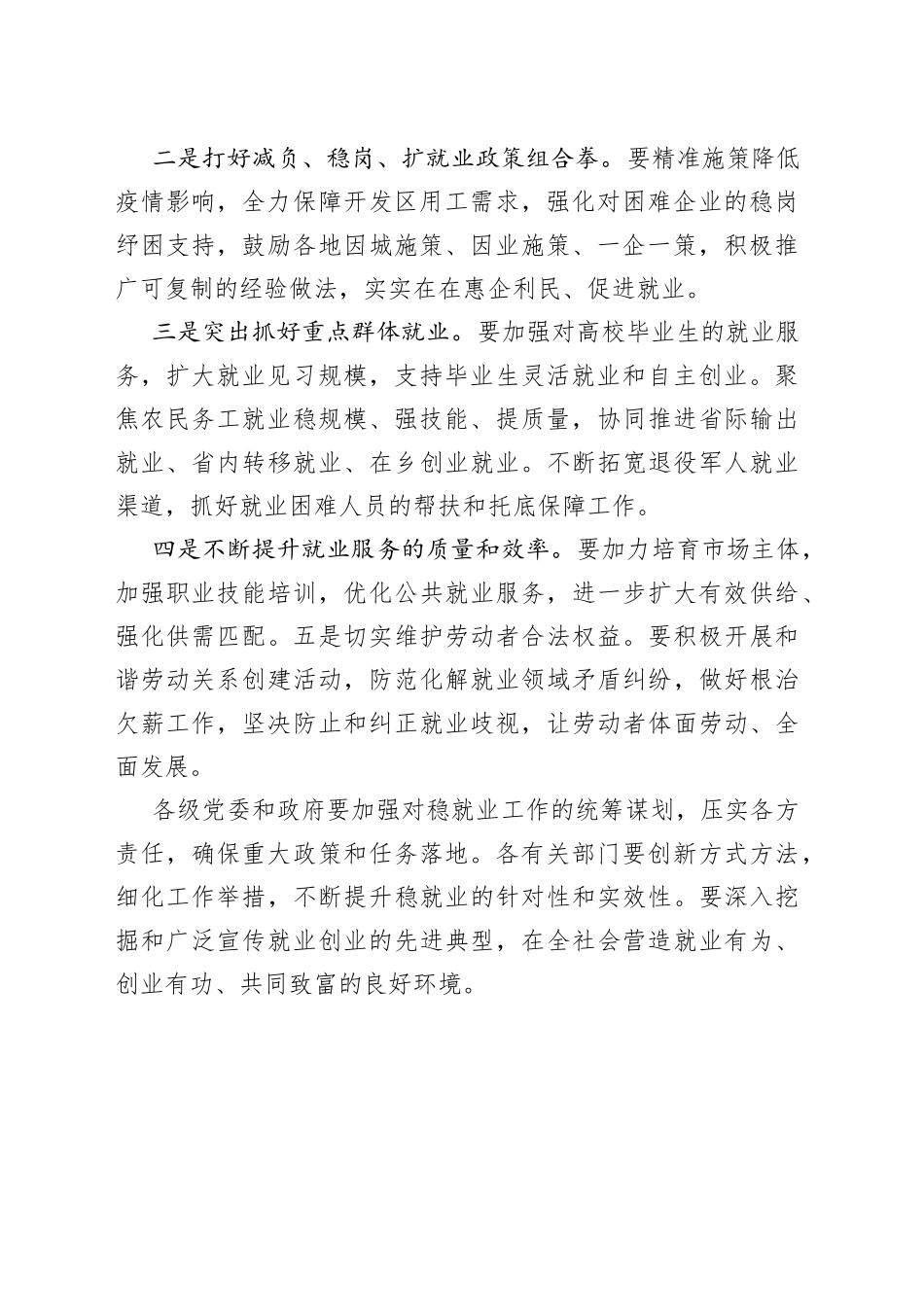 稳就业工作推进会总结讲话提纲_第2页