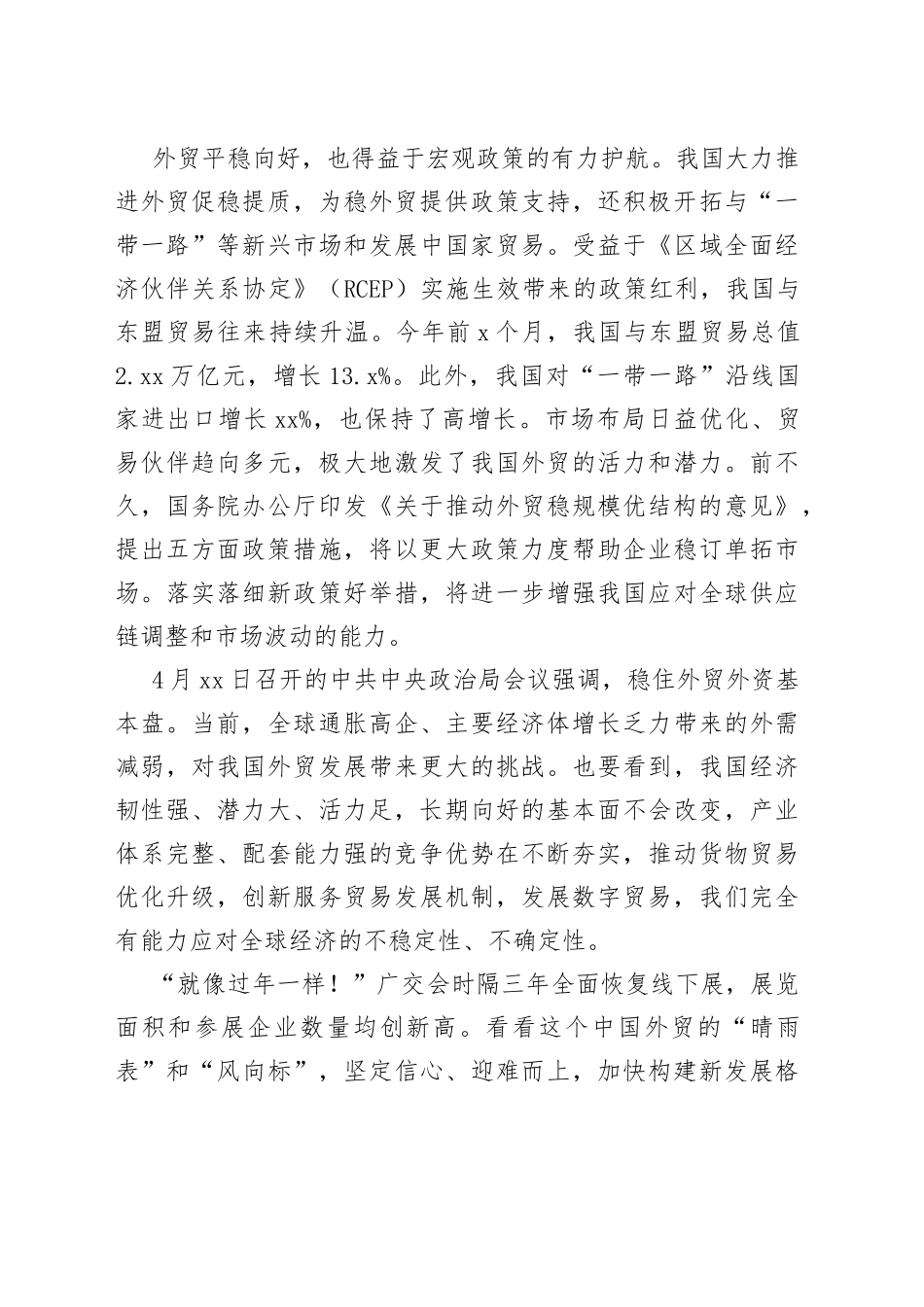 稳外贸，为经济恢复提供重要支撑_第2页