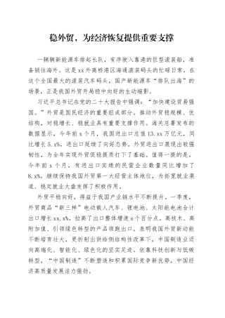 稳外贸，为经济恢复提供重要支撑