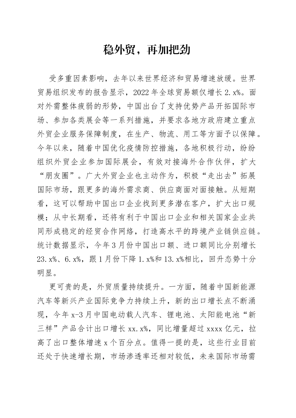 稳外贸，再加把劲_第1页