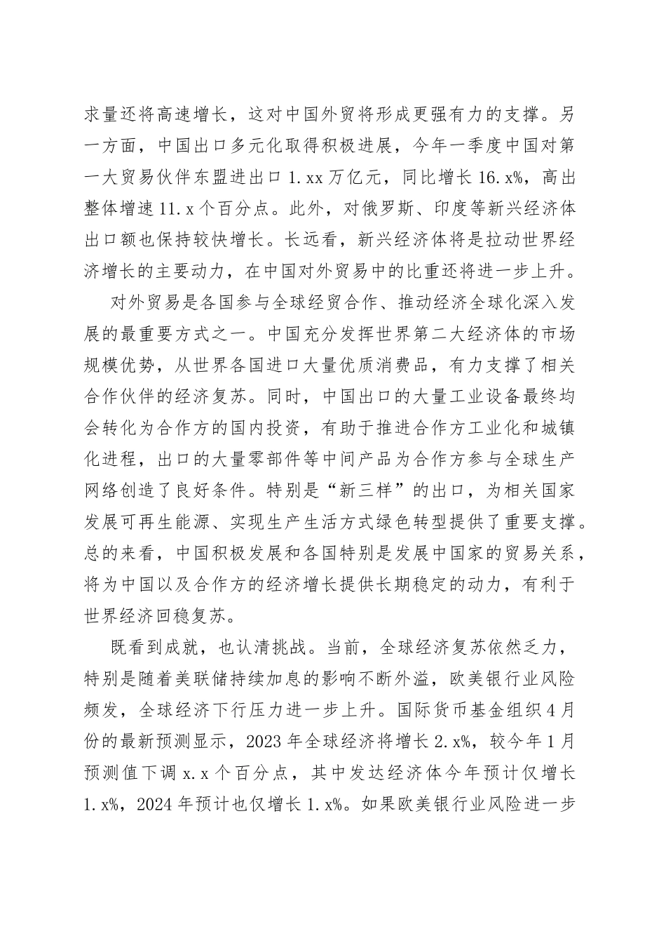 稳外贸，再加把劲_第2页