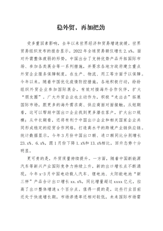 稳外贸，再加把劲