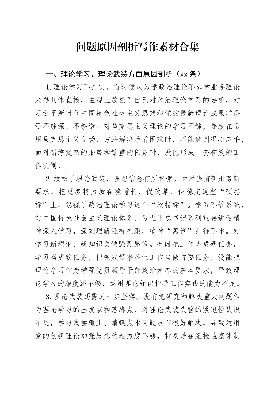 问题原因剖析写作素材合集_第1页