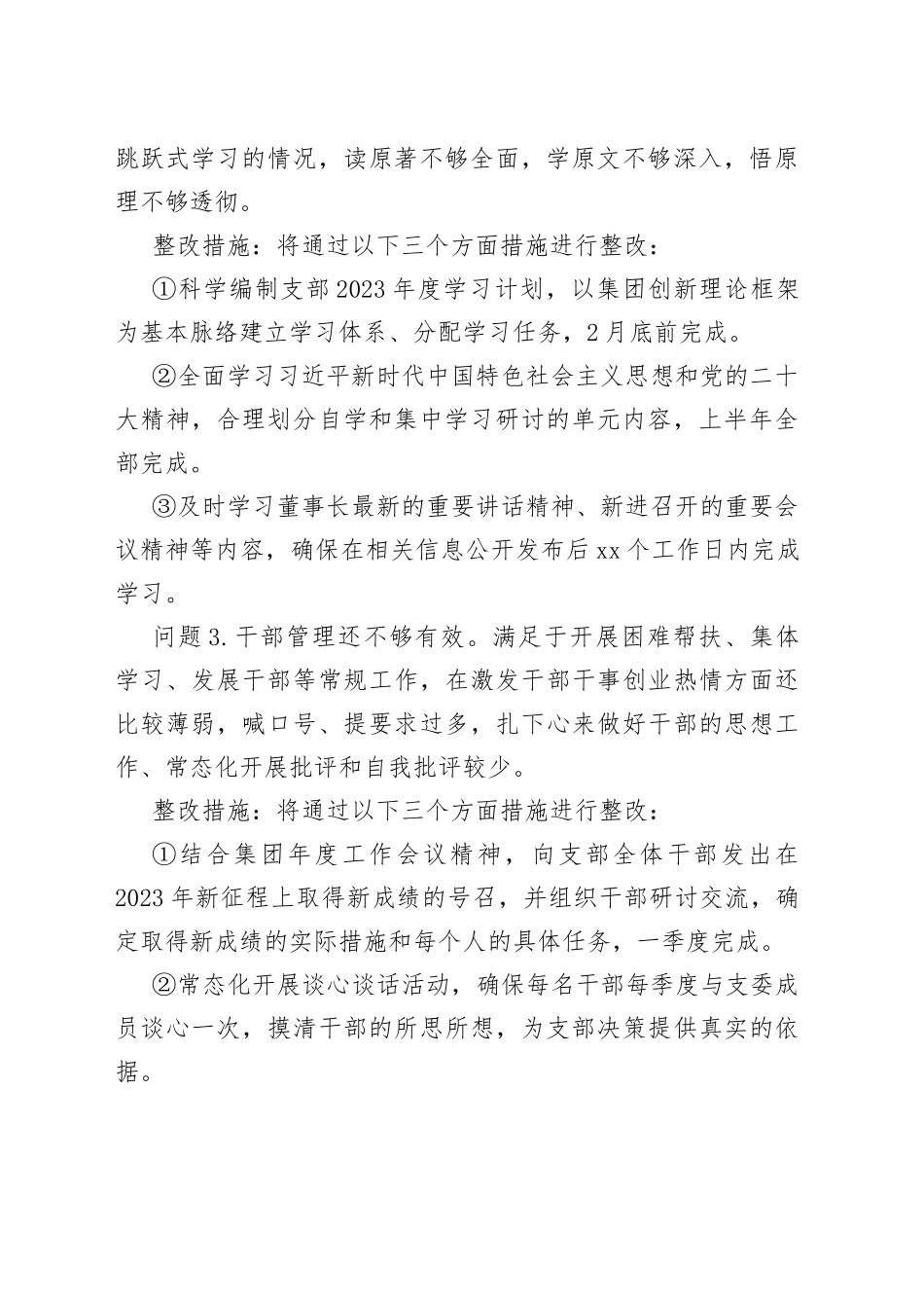 问题整改清单2022年度公司组织生活会问题整改清单2023初集团企业工作方案措施台账_第2页
