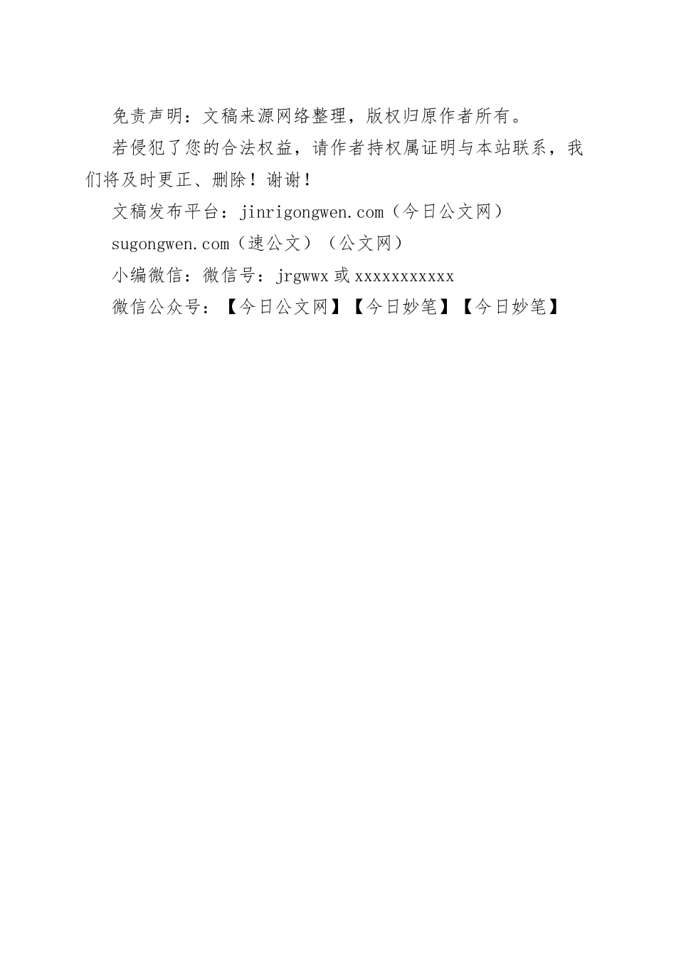 我的安全我负责我的岗位请放心承诺书_第2页