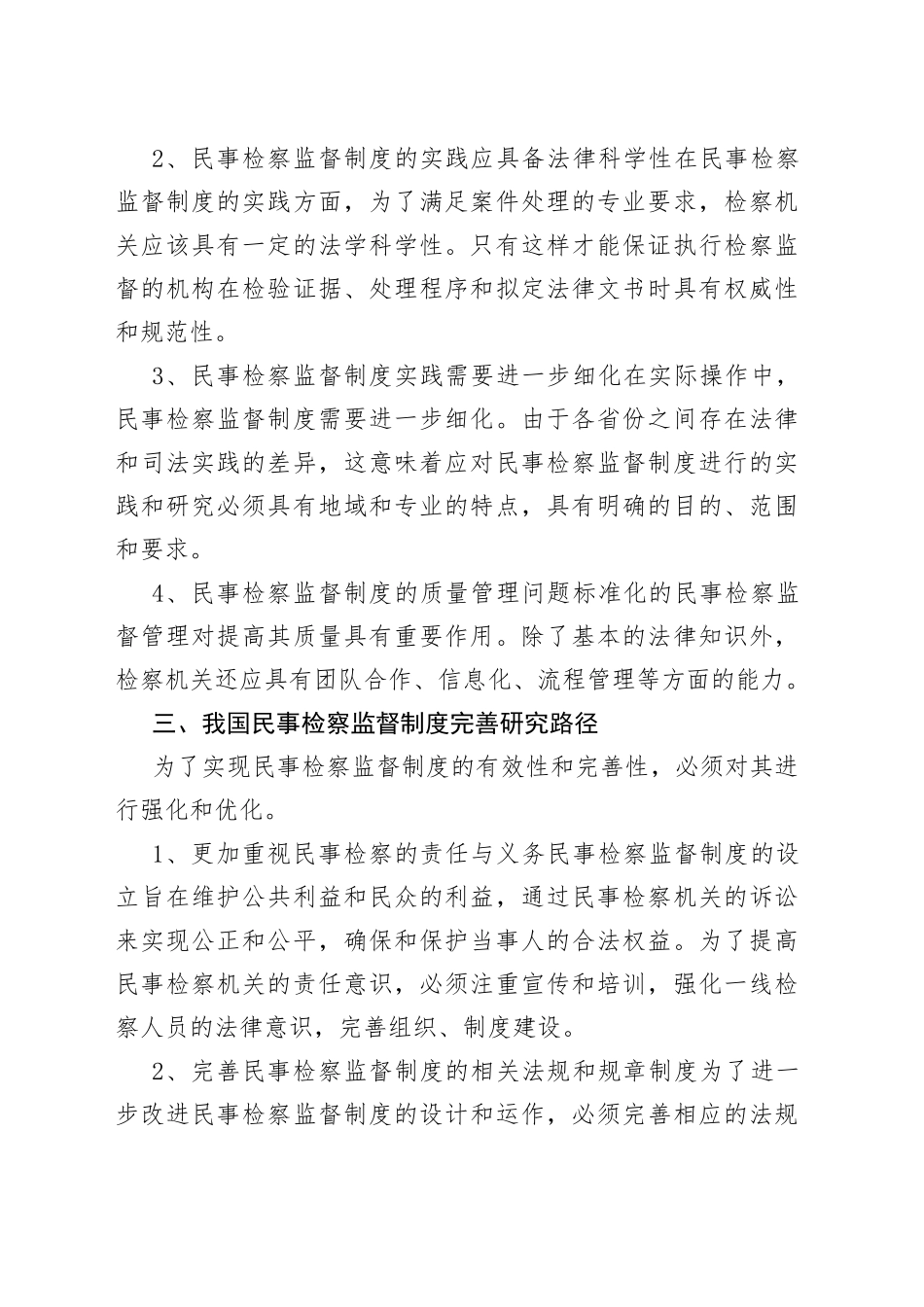 我国民事检察监督制度的问题及完善研究_第2页