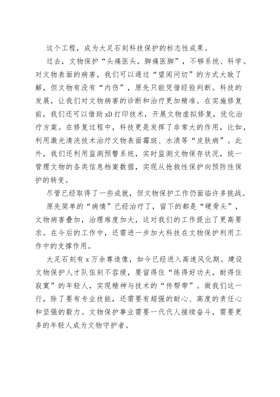 我们这样守护大足石刻 ——一位“文物医生”的自述_第2页