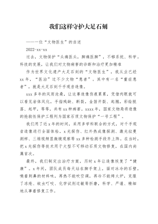 我们这样守护大足石刻 ——一位“文物医生”的自述